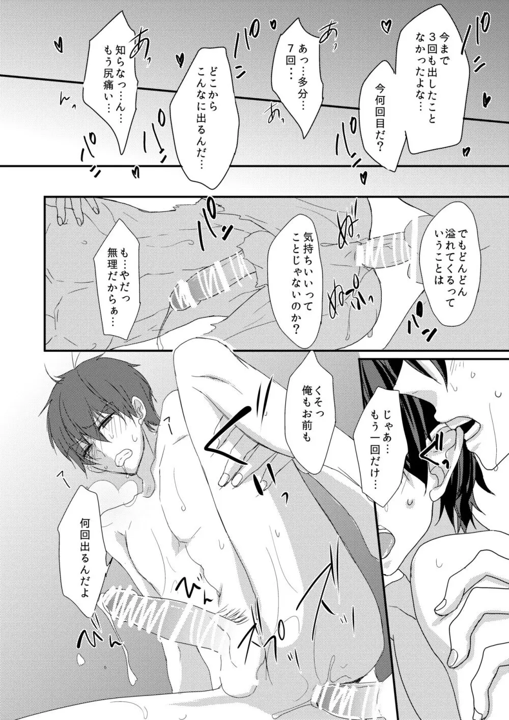 ラブポォション - page17