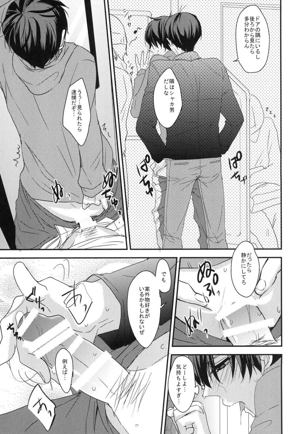 俺と兄貴の痴漢快速 - page21