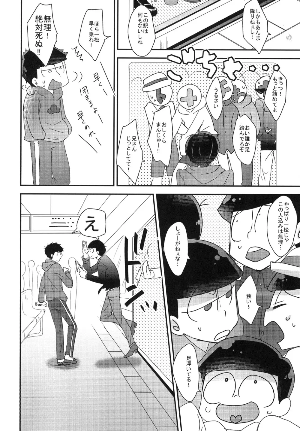 俺と兄貴の痴漢快速 - page6