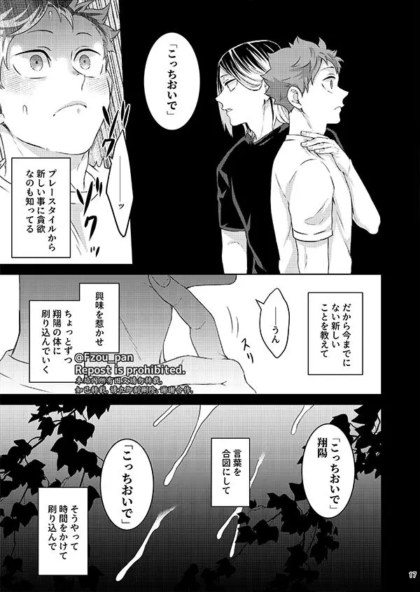 愛日 - page15