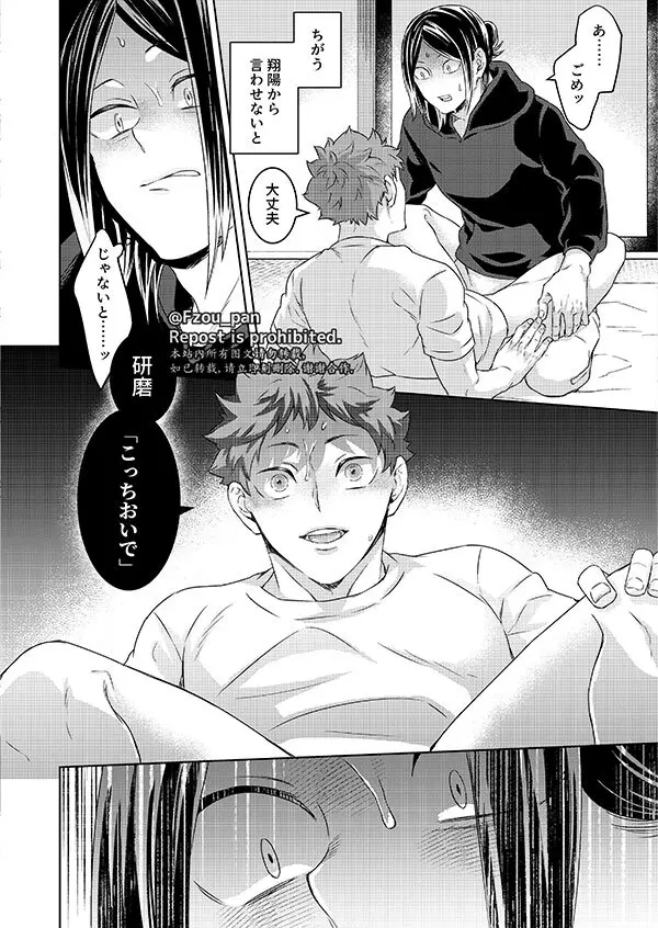 愛日 - page26