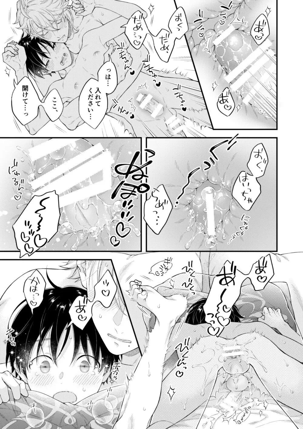 発情オクトパス！ - page30