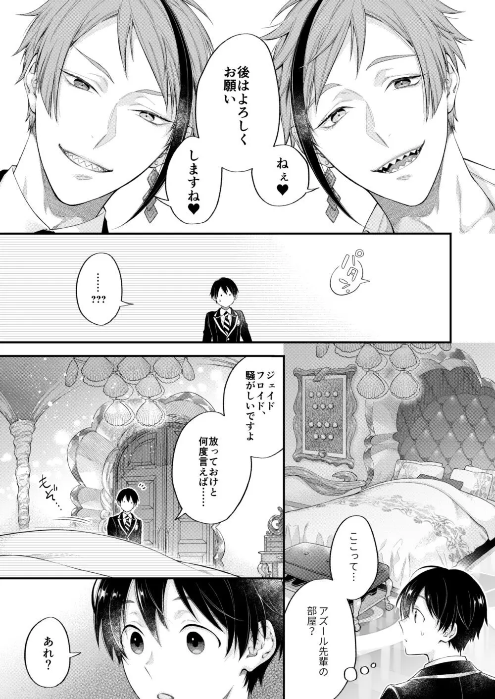 発情オクトパス！ - page6