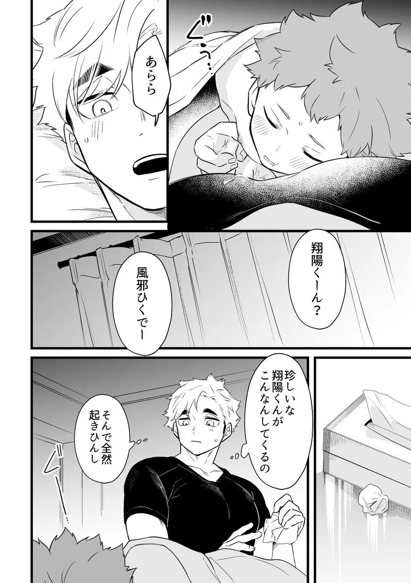 寝ている間にいただきます - page11