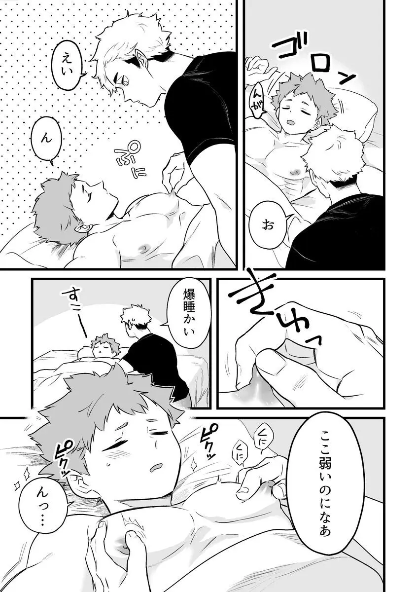 寝ている間にいただきます - page12