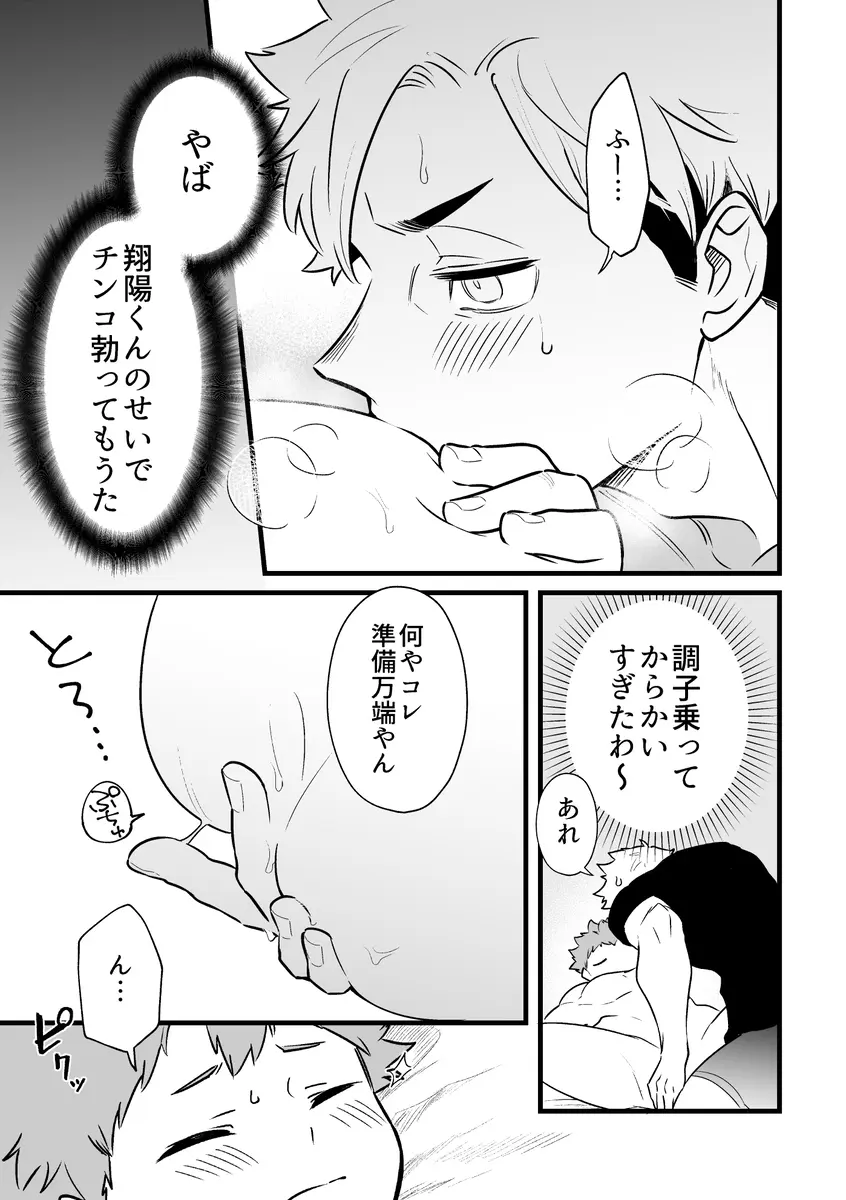 寝ている間にいただきます - page14