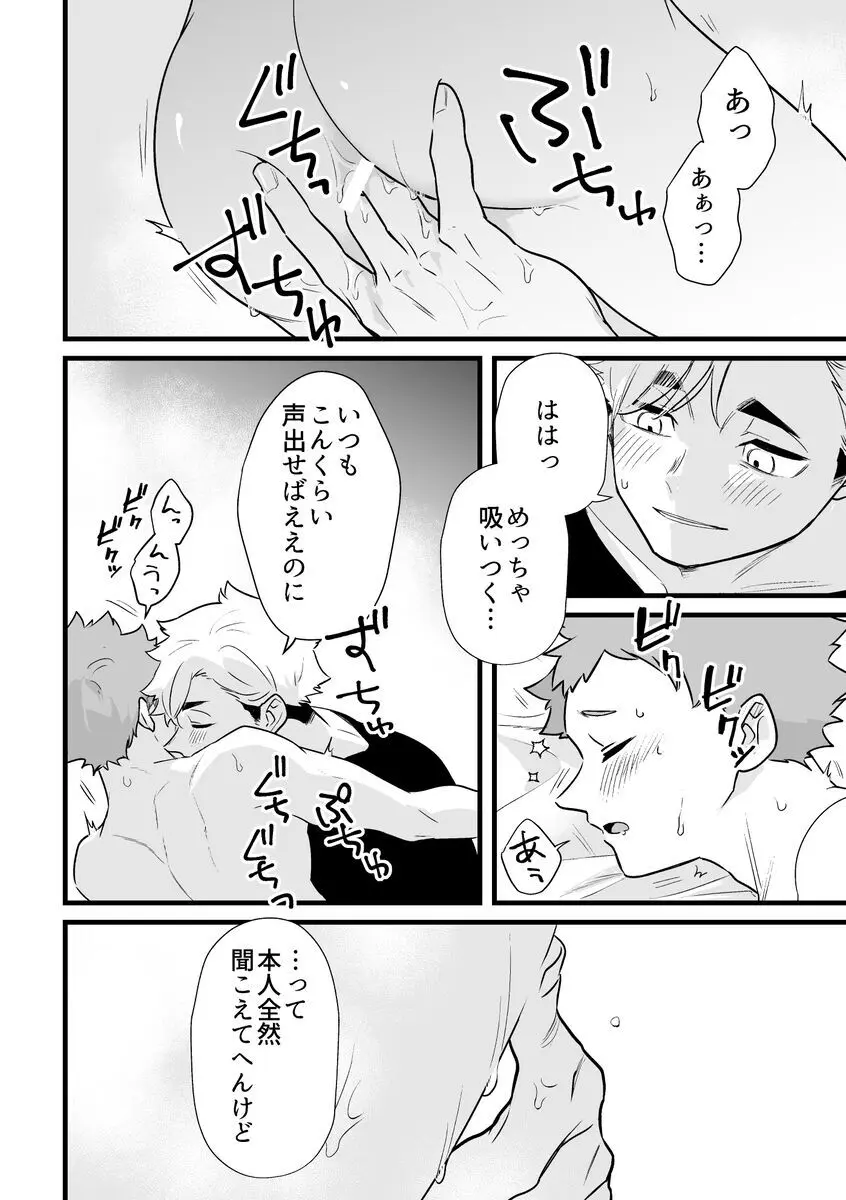 寝ている間にいただきます - page15