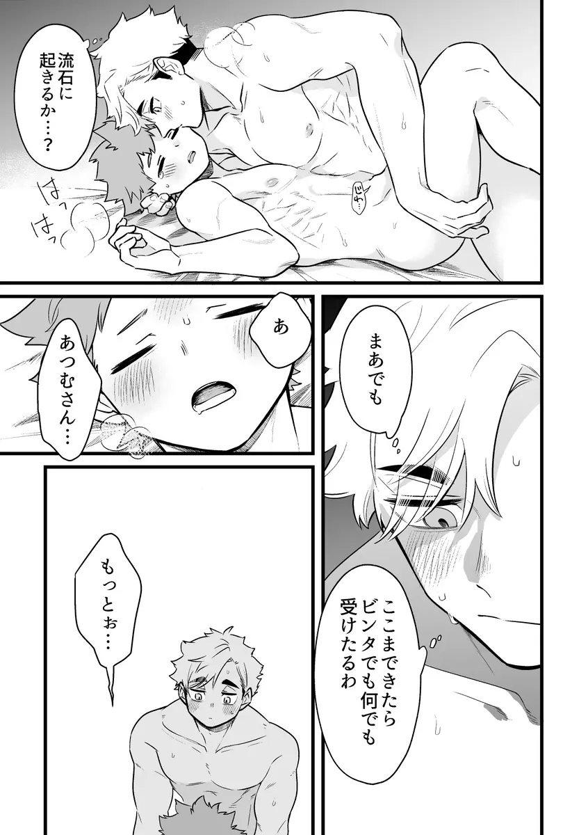 寝ている間にいただきます - page18