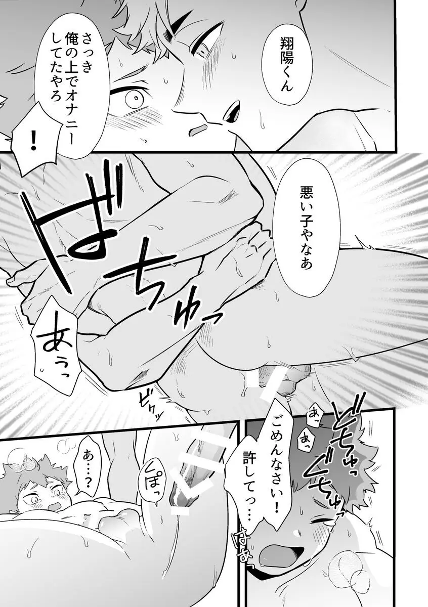 寝ている間にいただきます - page22