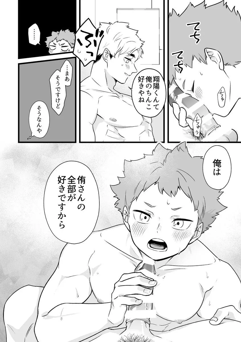 寝ている間にいただきます - page31