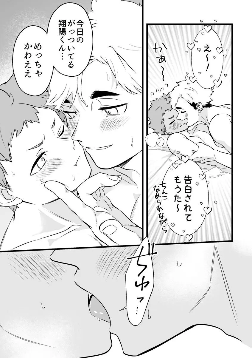 寝ている間にいただきます - page32