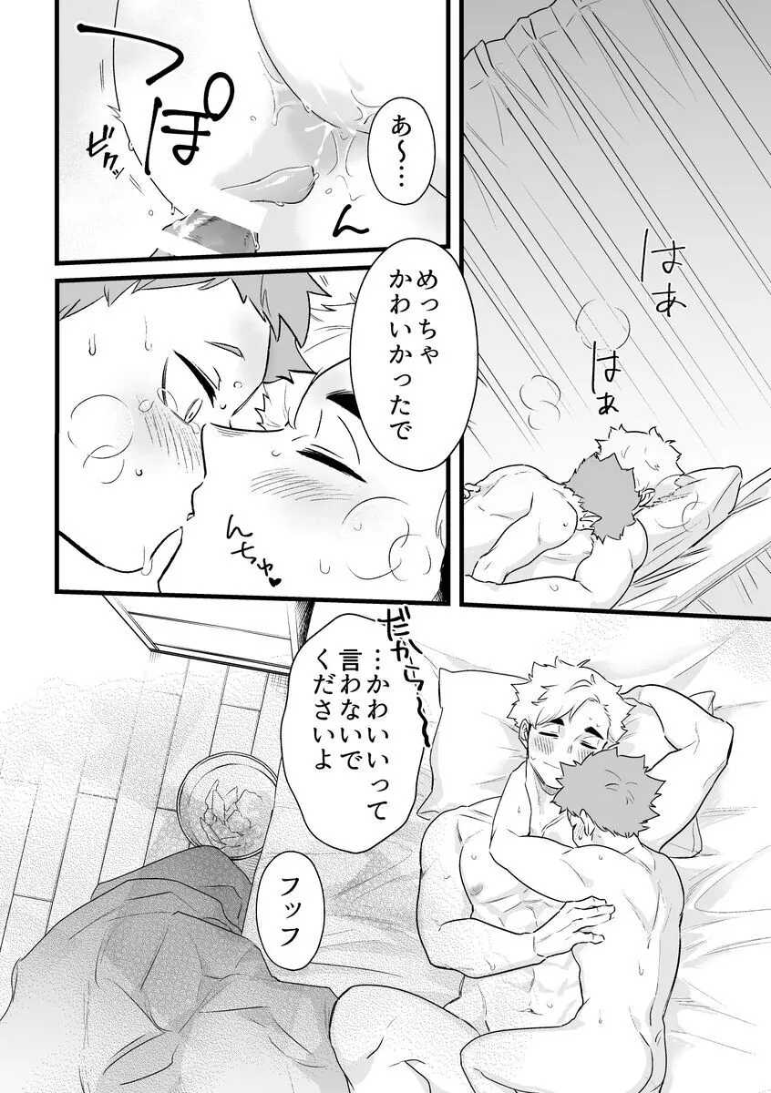 寝ている間にいただきます - page39