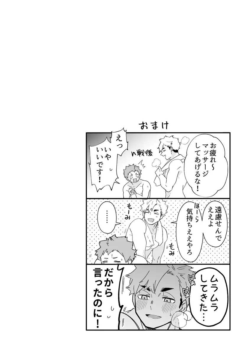 寝ている間にいただきます - page41