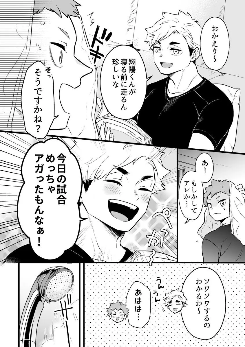 寝ている間にいただきます - page5