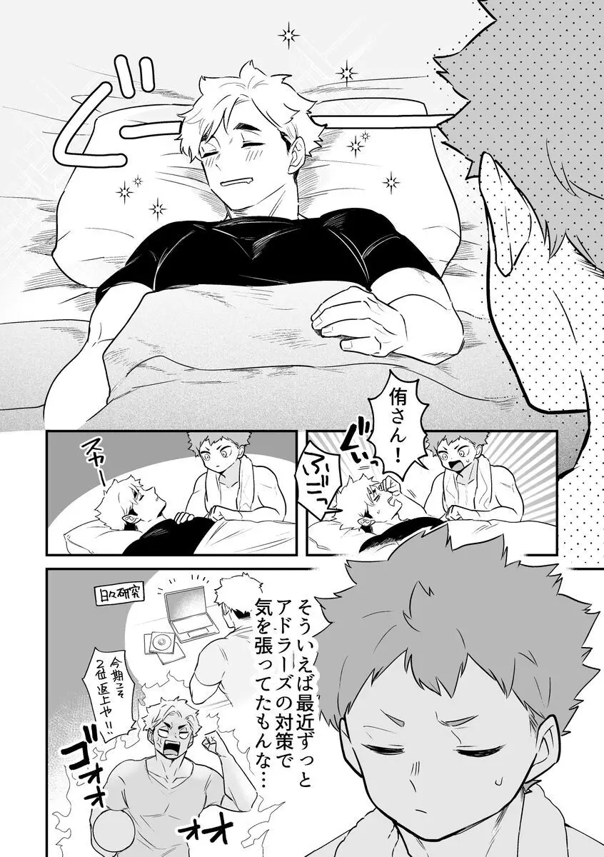 寝ている間にいただきます - page7