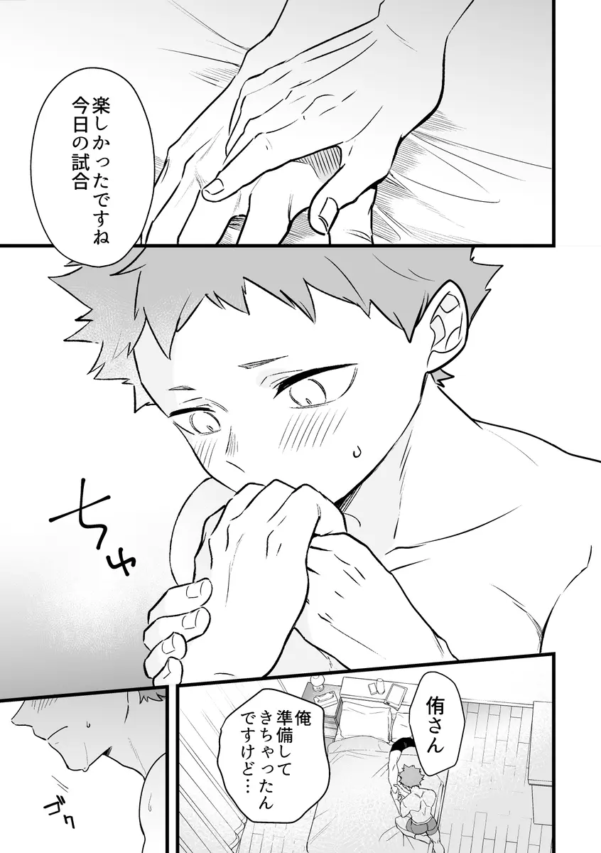 寝ている間にいただきます - page8