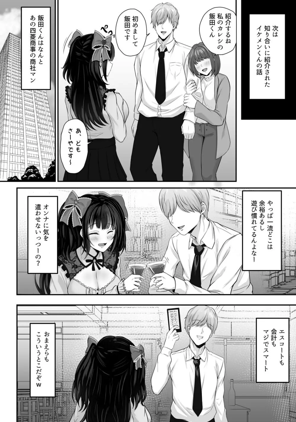 イキり地雷系ビッチさーやの喰べログ - page16