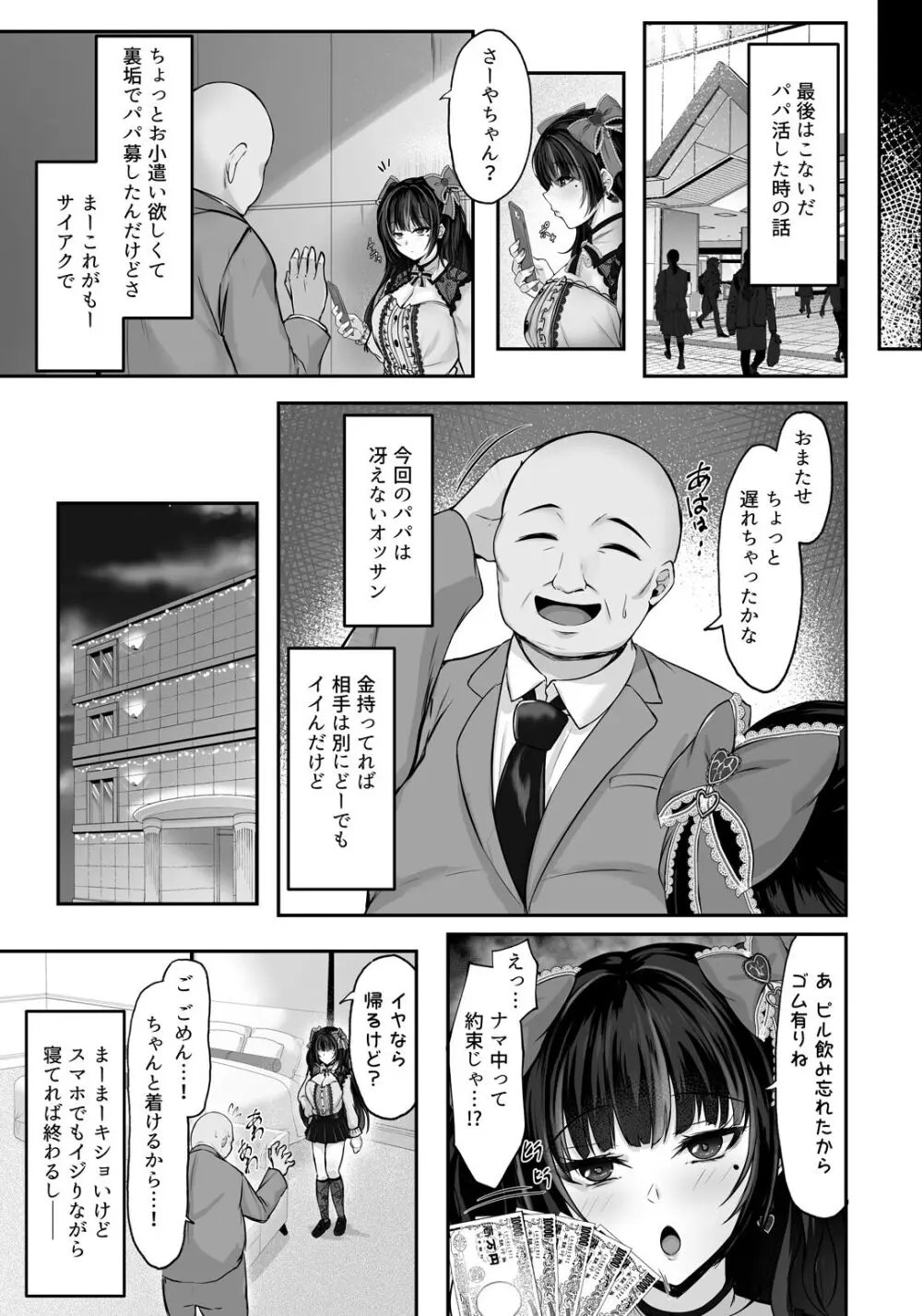 イキり地雷系ビッチさーやの喰べログ - page25