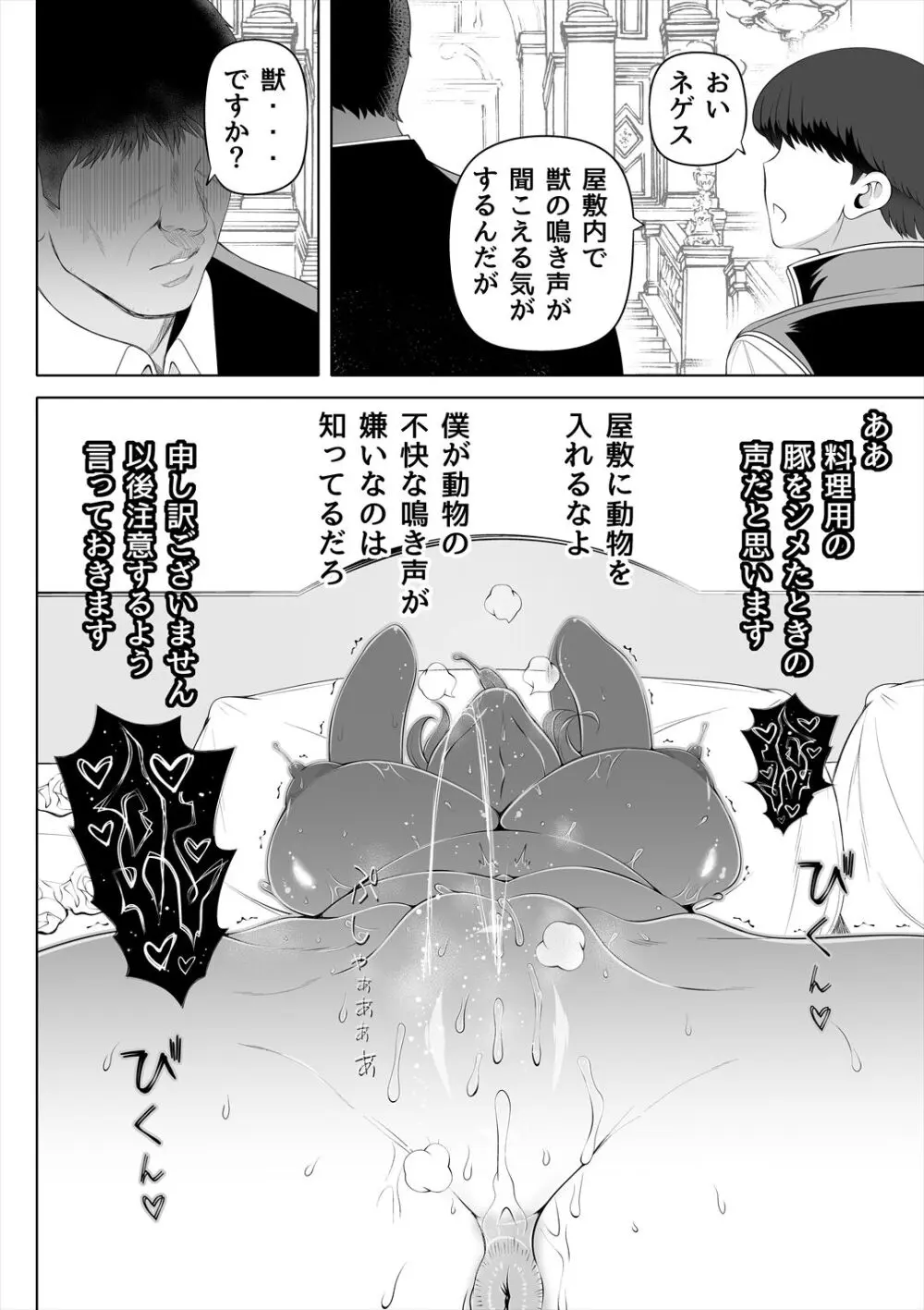 嬌声の花嫁〜穢れた調律〜 - page35