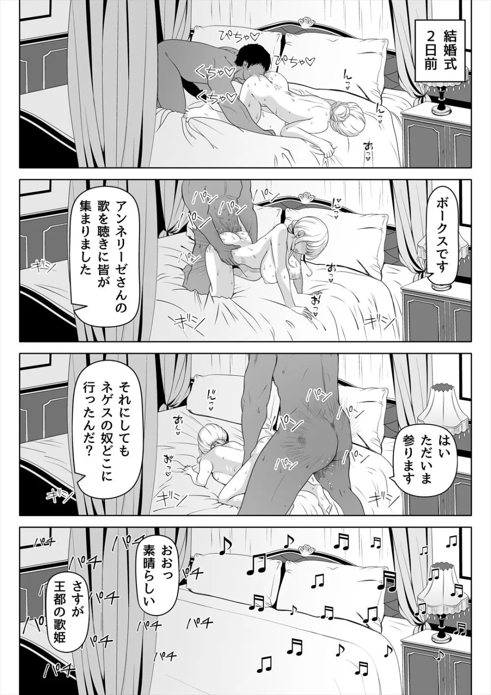 嬌声の花嫁〜穢れた調律〜 - page44