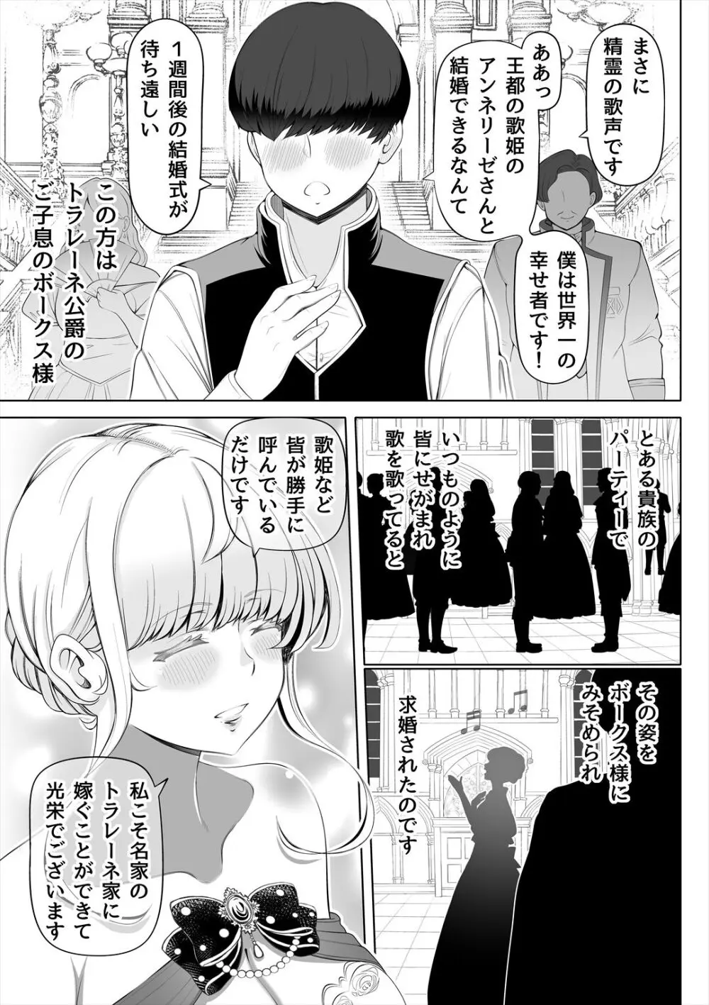 嬌声の花嫁〜穢れた調律〜 - page6