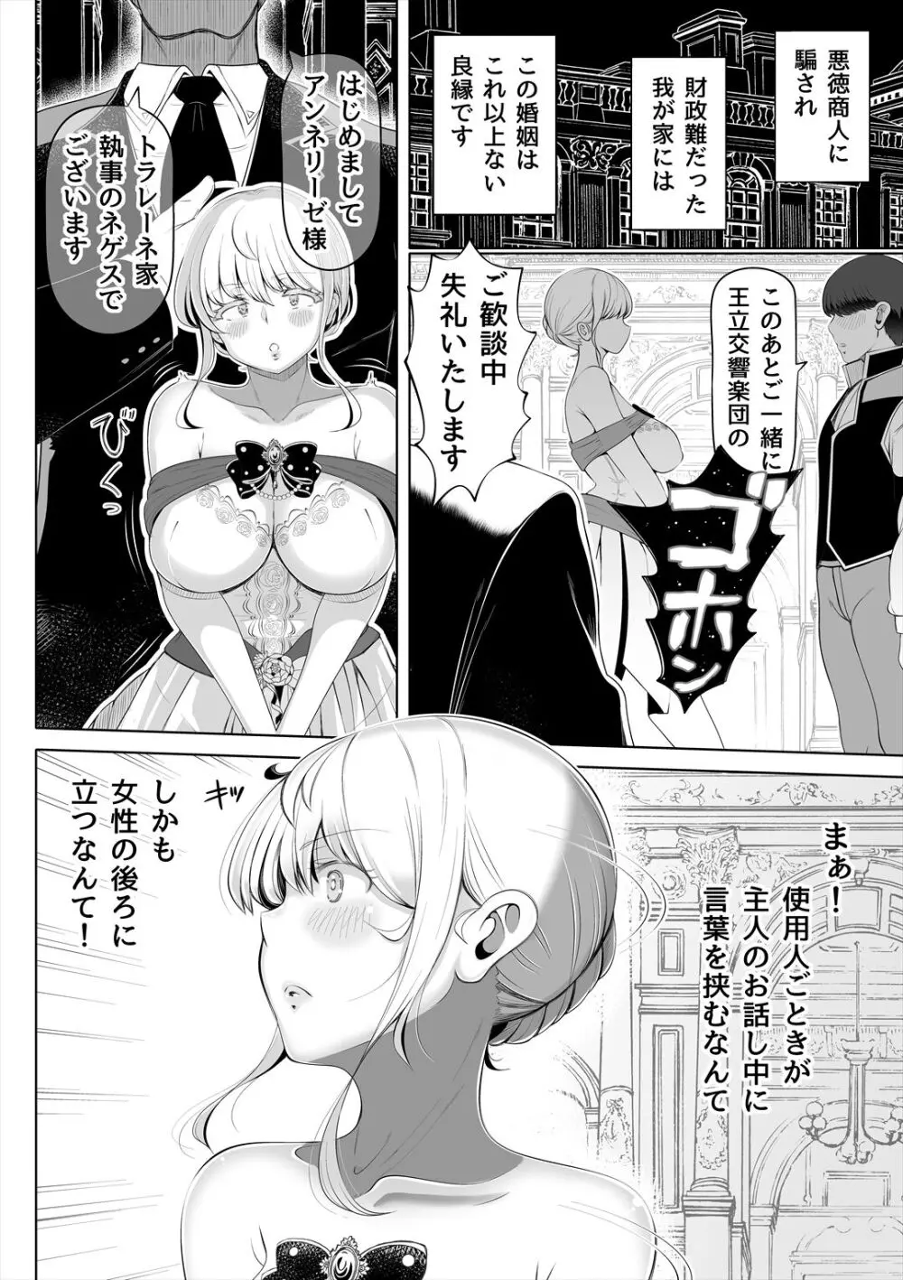 嬌声の花嫁〜穢れた調律〜 - page7