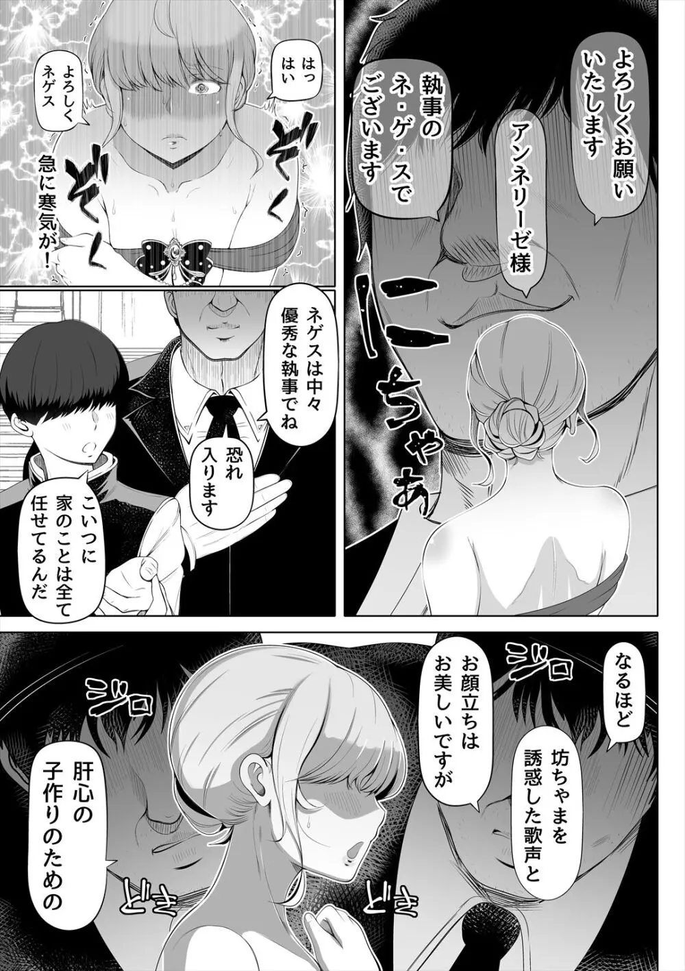 嬌声の花嫁〜穢れた調律〜 - page8