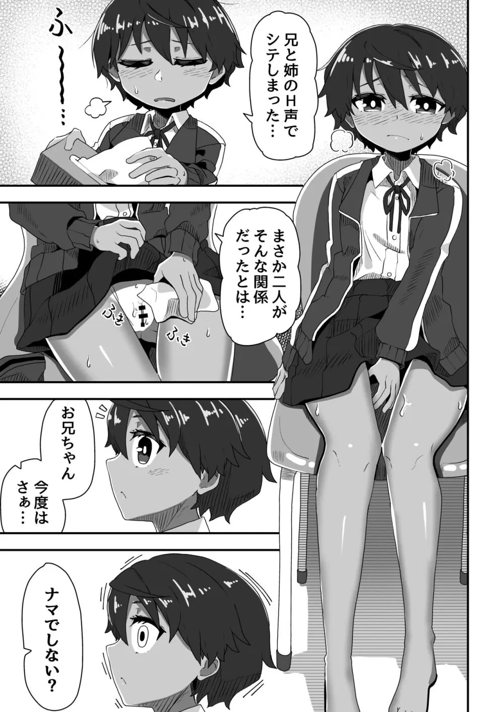 妹が兄専用のフーゾクを始めました3 - page15