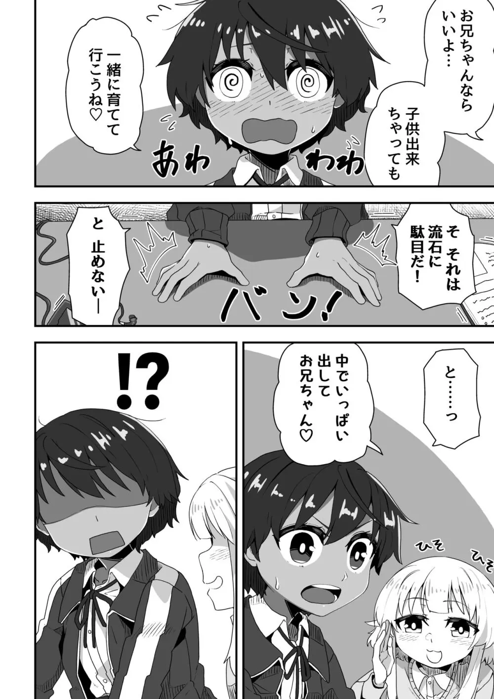 妹が兄専用のフーゾクを始めました3 - page16