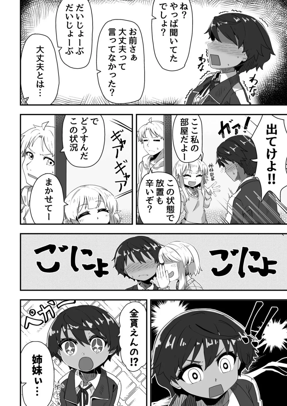 妹が兄専用のフーゾクを始めました3 - page18