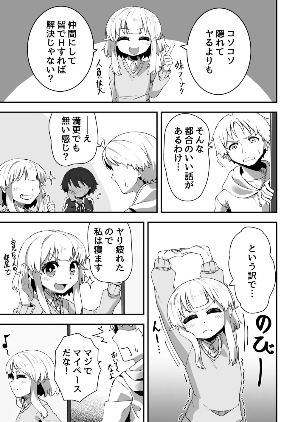 妹が兄専用のフーゾクを始めました3 - page19