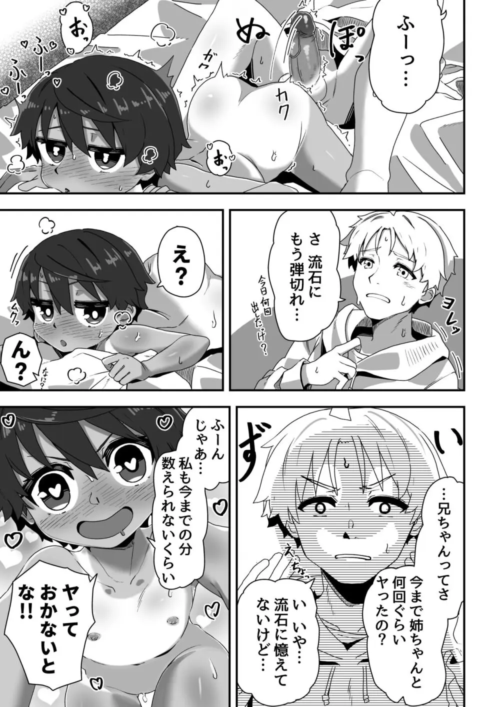 妹が兄専用のフーゾクを始めました3 - page29