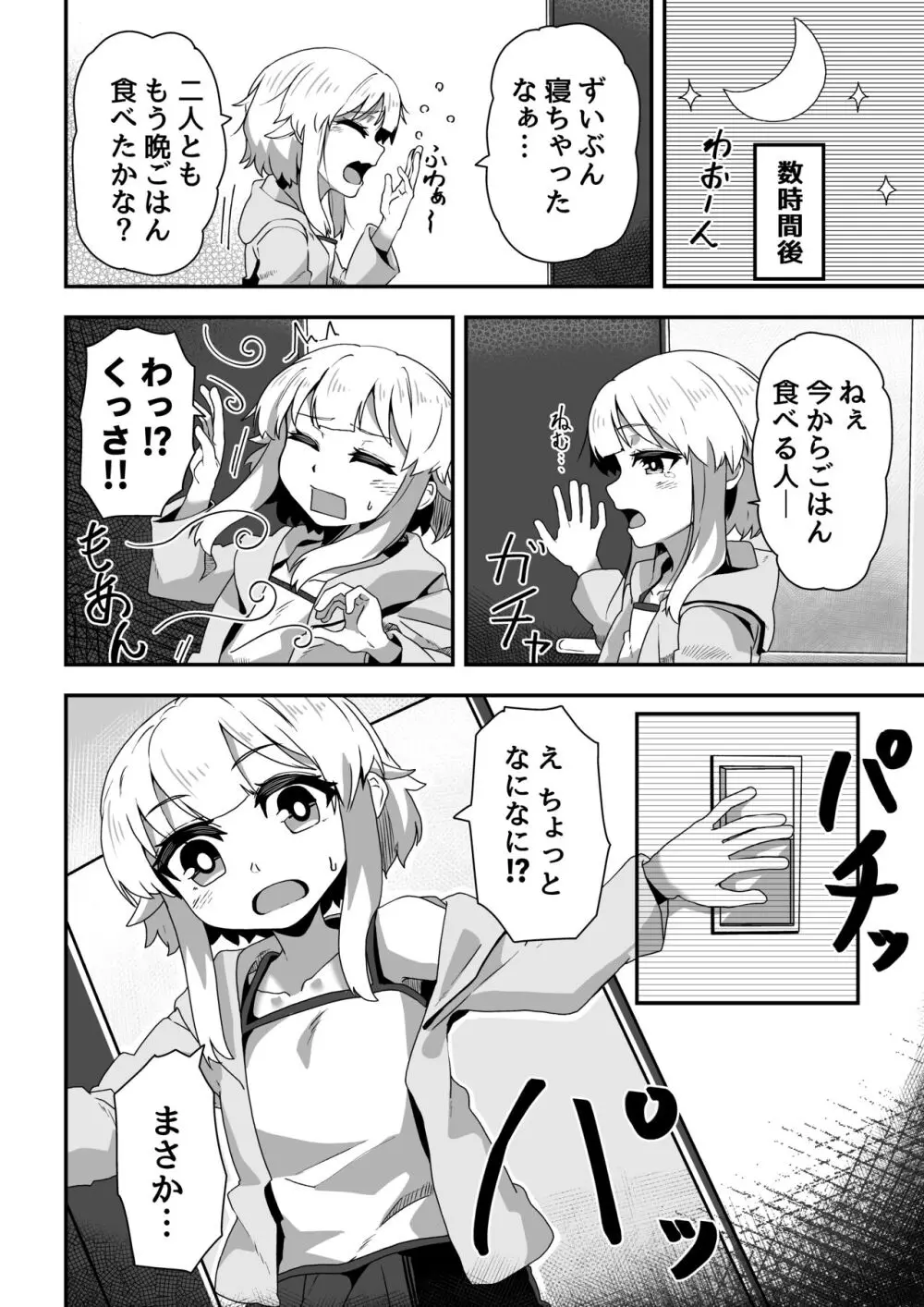 妹が兄専用のフーゾクを始めました3 - page30