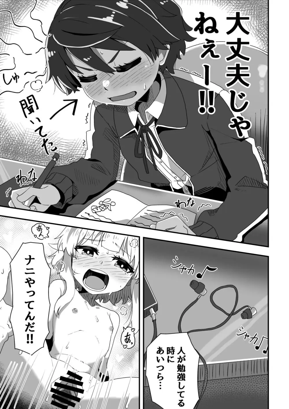 妹が兄専用のフーゾクを始めました3 - page9