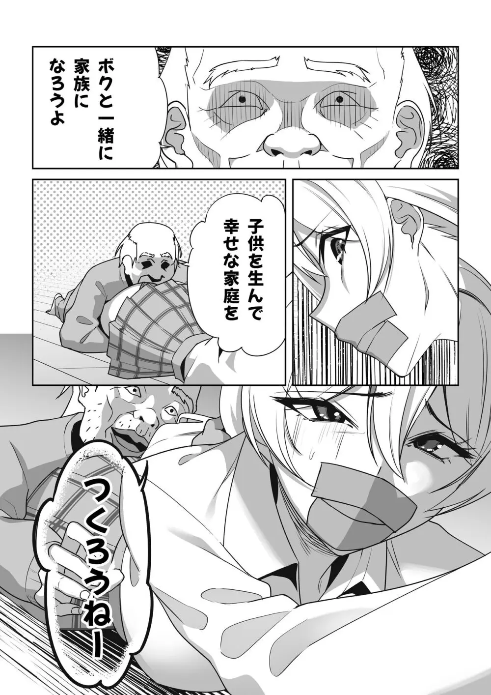 ギャルと復讐おじさん - page10