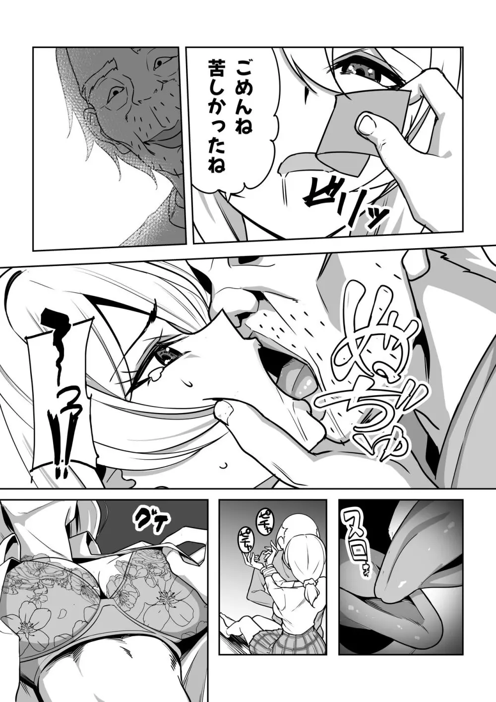 ギャルと復讐おじさん - page13