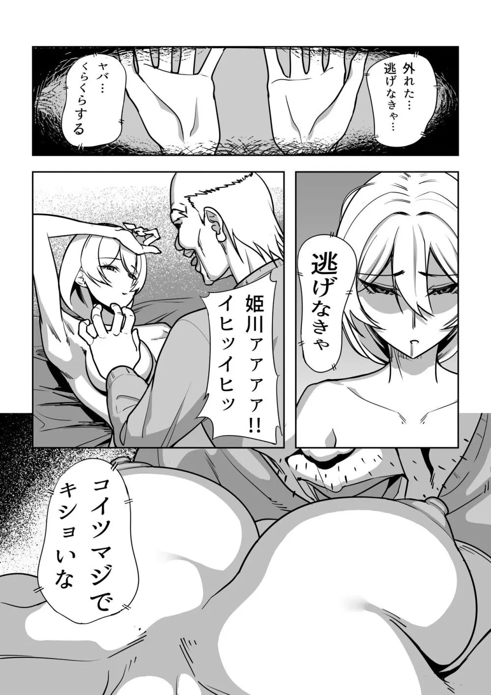 ギャルと復讐おじさん - page16