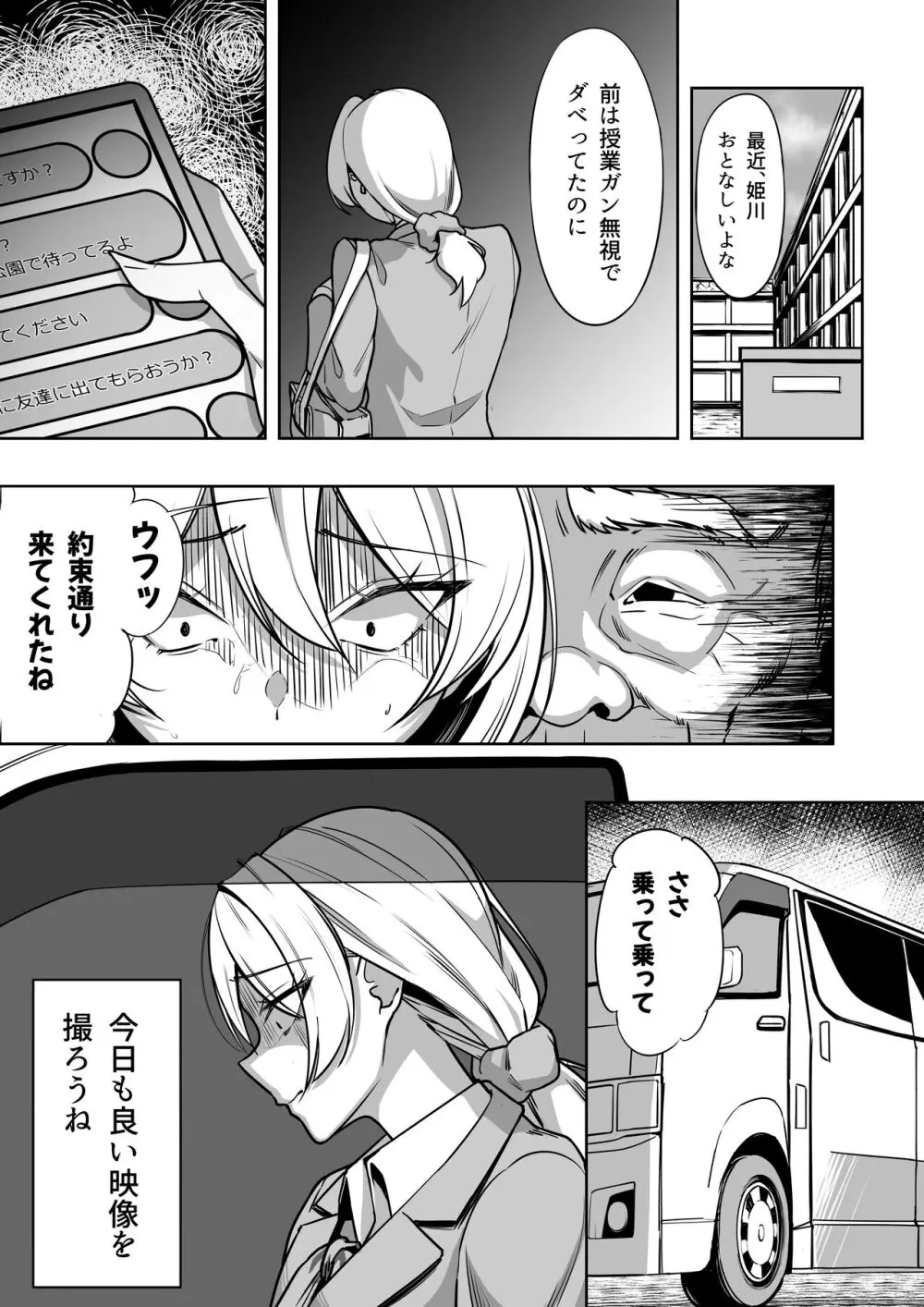 ギャルと復讐おじさん - page27