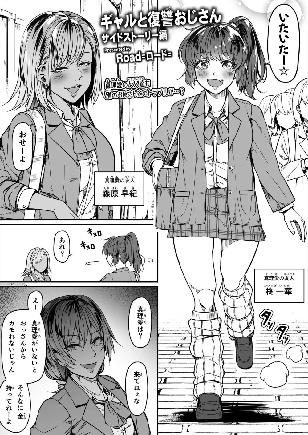 ギャルと復讐おじさん - page30