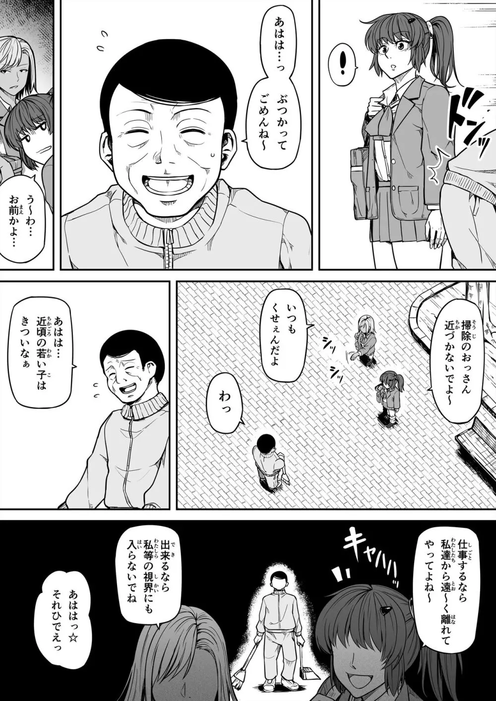 ギャルと復讐おじさん - page31