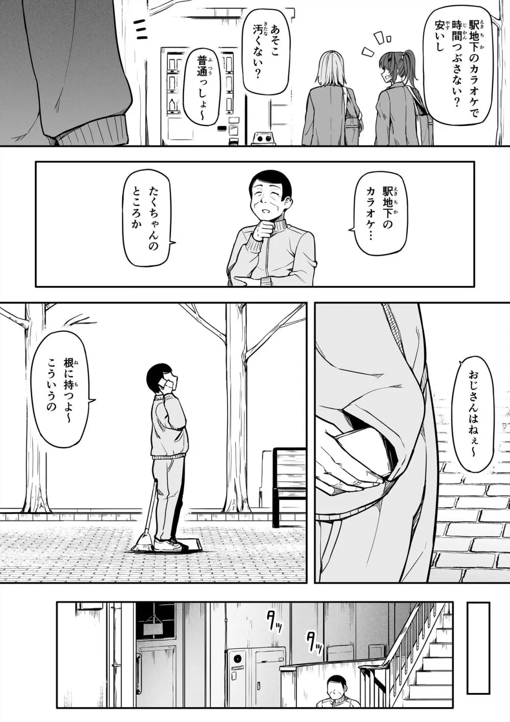 ギャルと復讐おじさん - page32