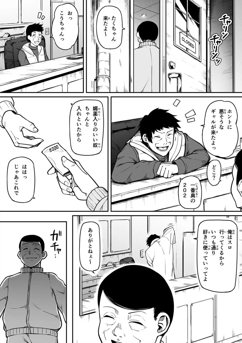 ギャルと復讐おじさん - page33