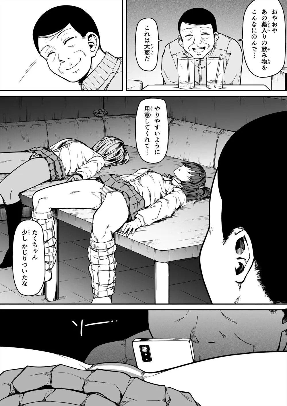 ギャルと復讐おじさん - page35