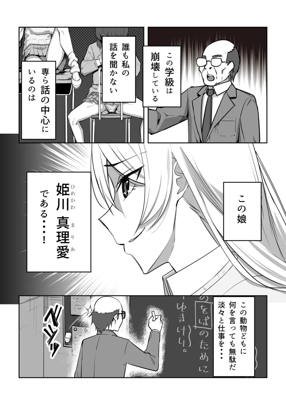 ギャルと復讐おじさん - page4