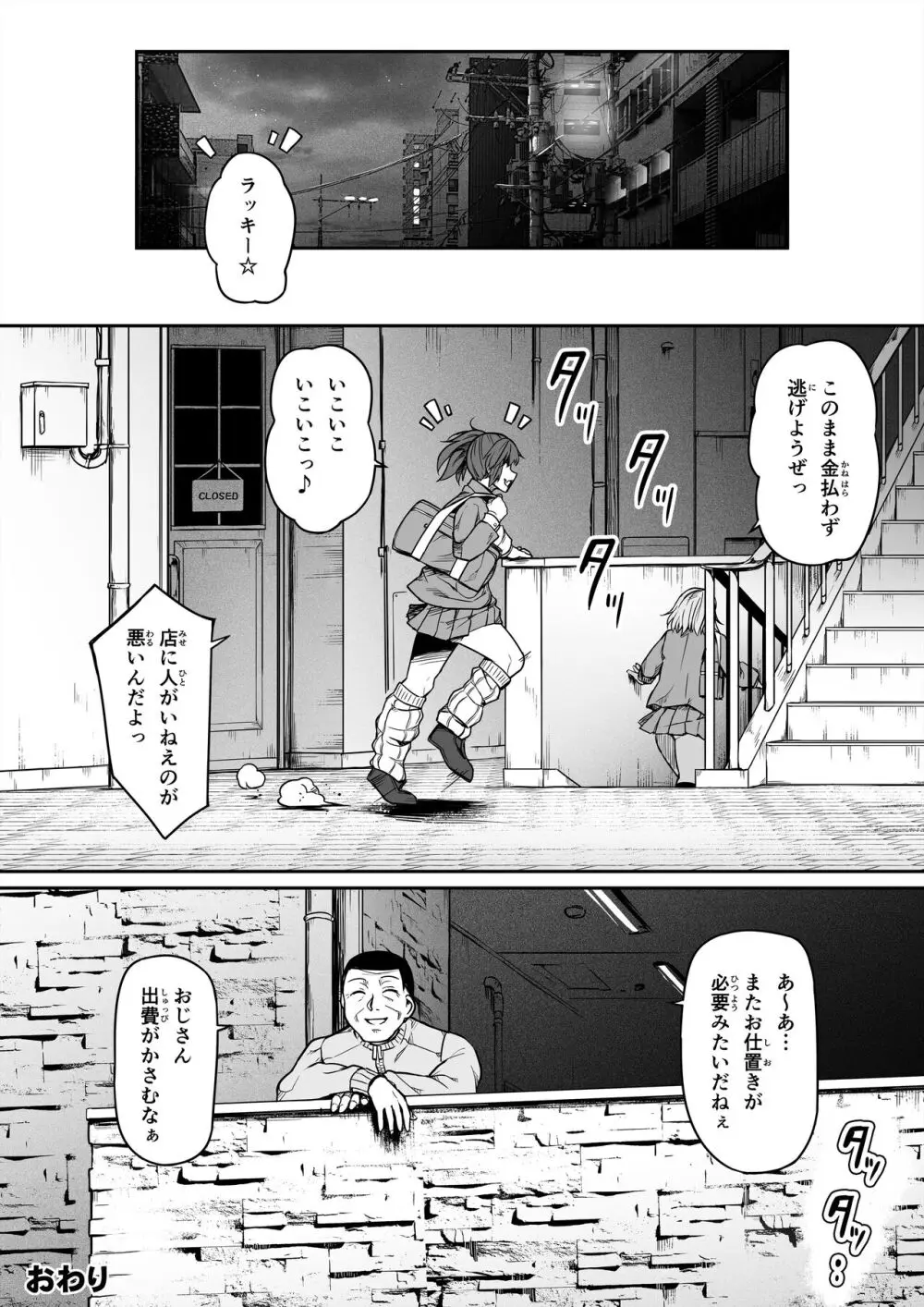 ギャルと復讐おじさん - page45