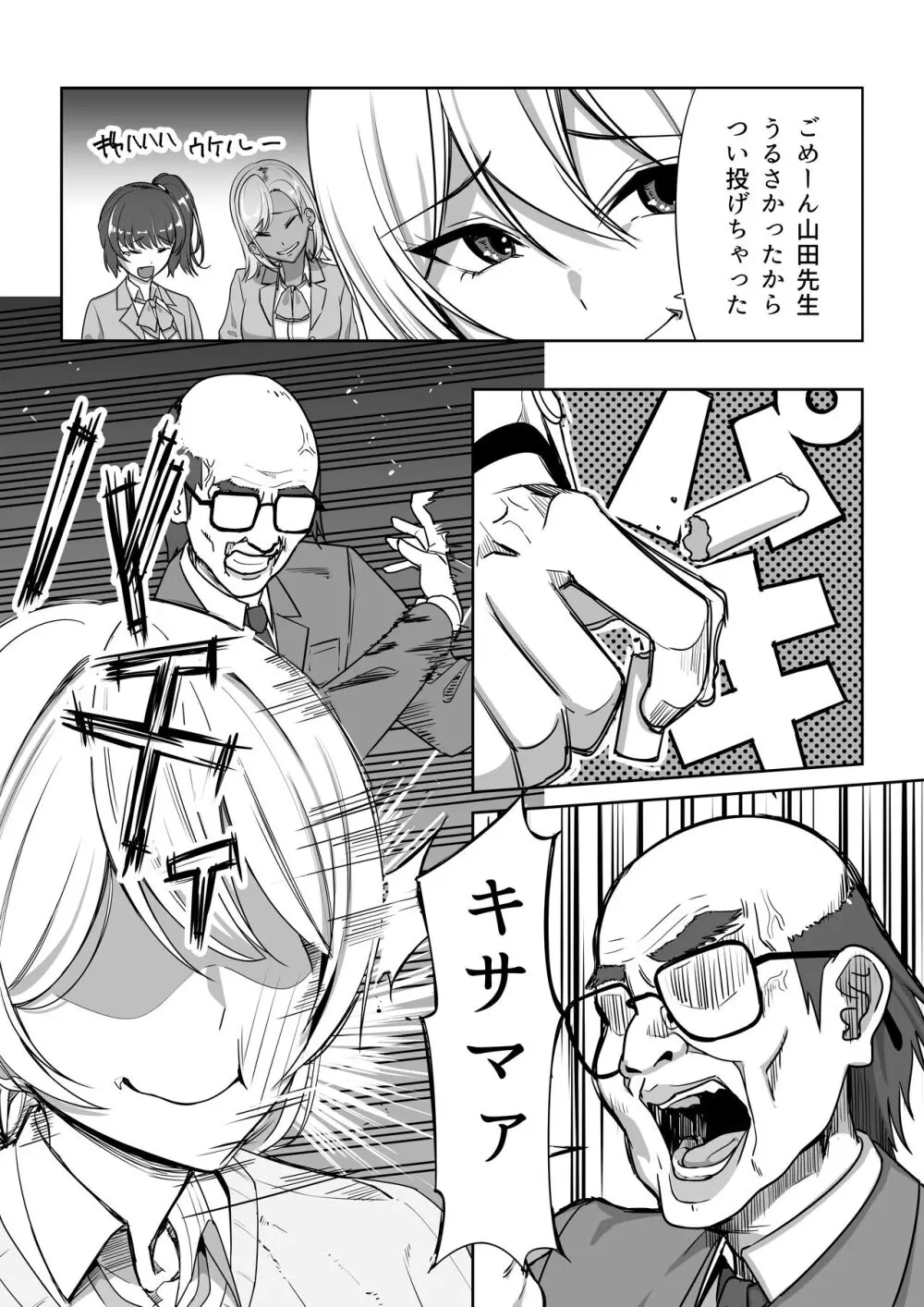 ギャルと復讐おじさん - page5