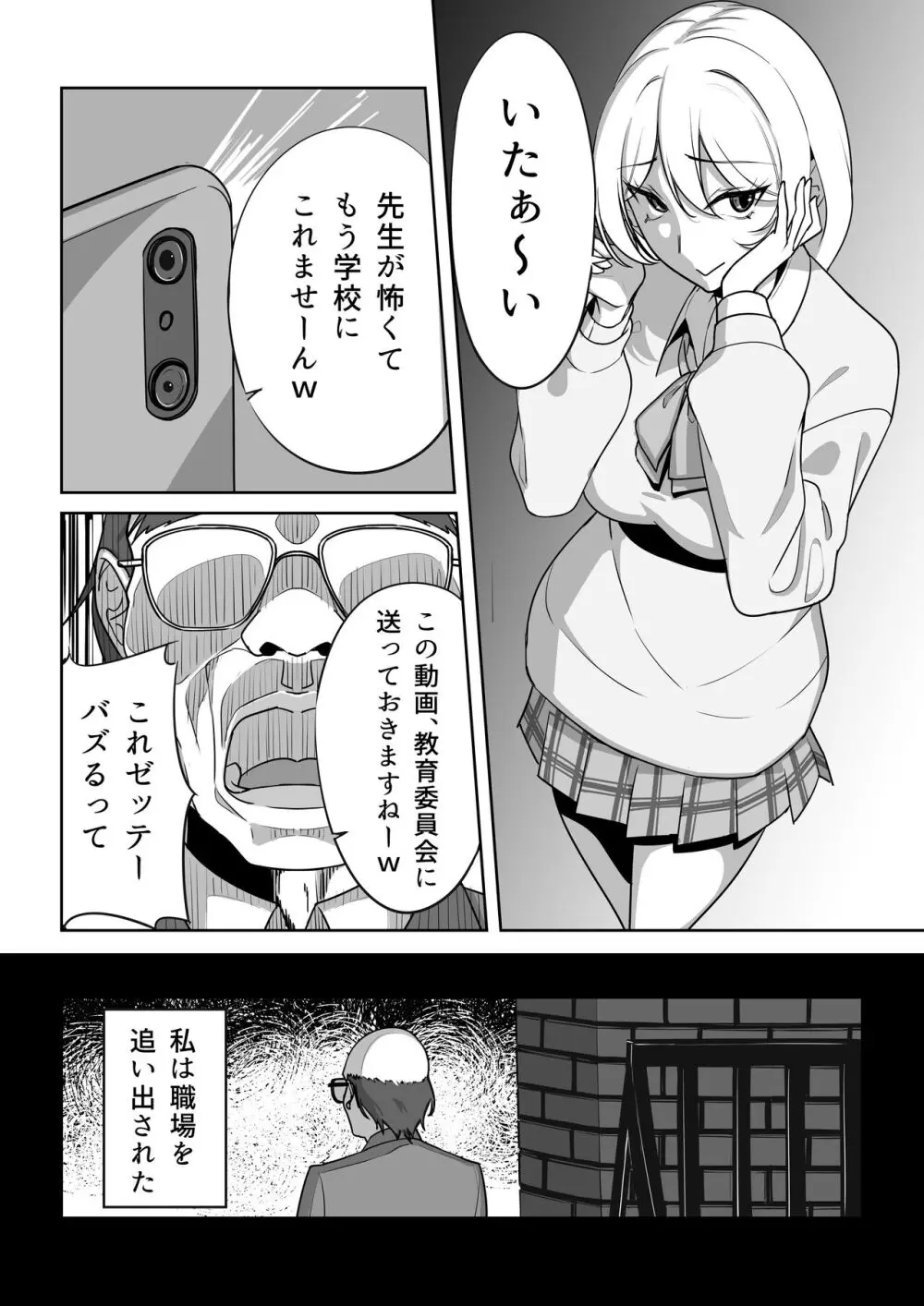 ギャルと復讐おじさん - page6