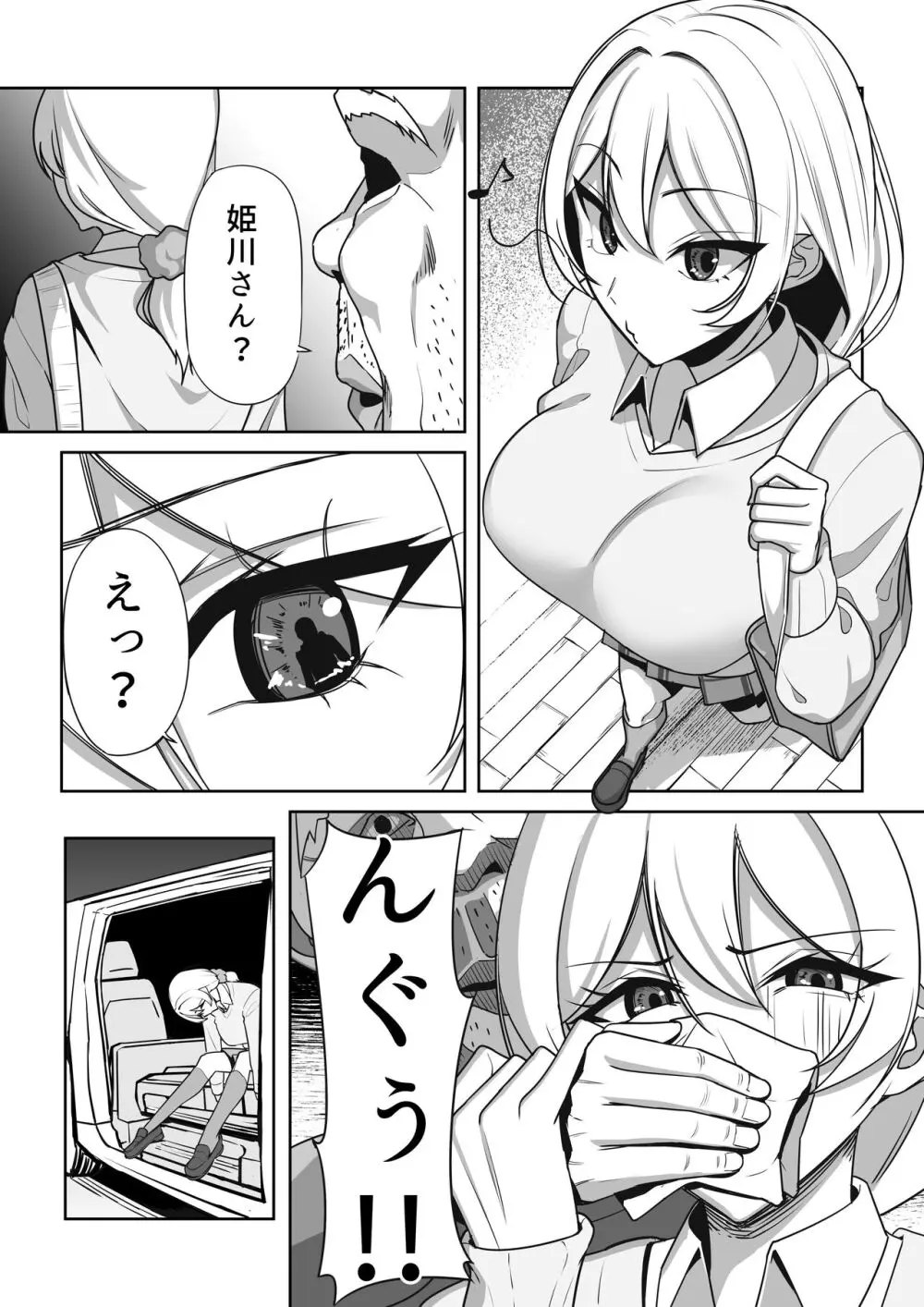 ギャルと復讐おじさん - page7