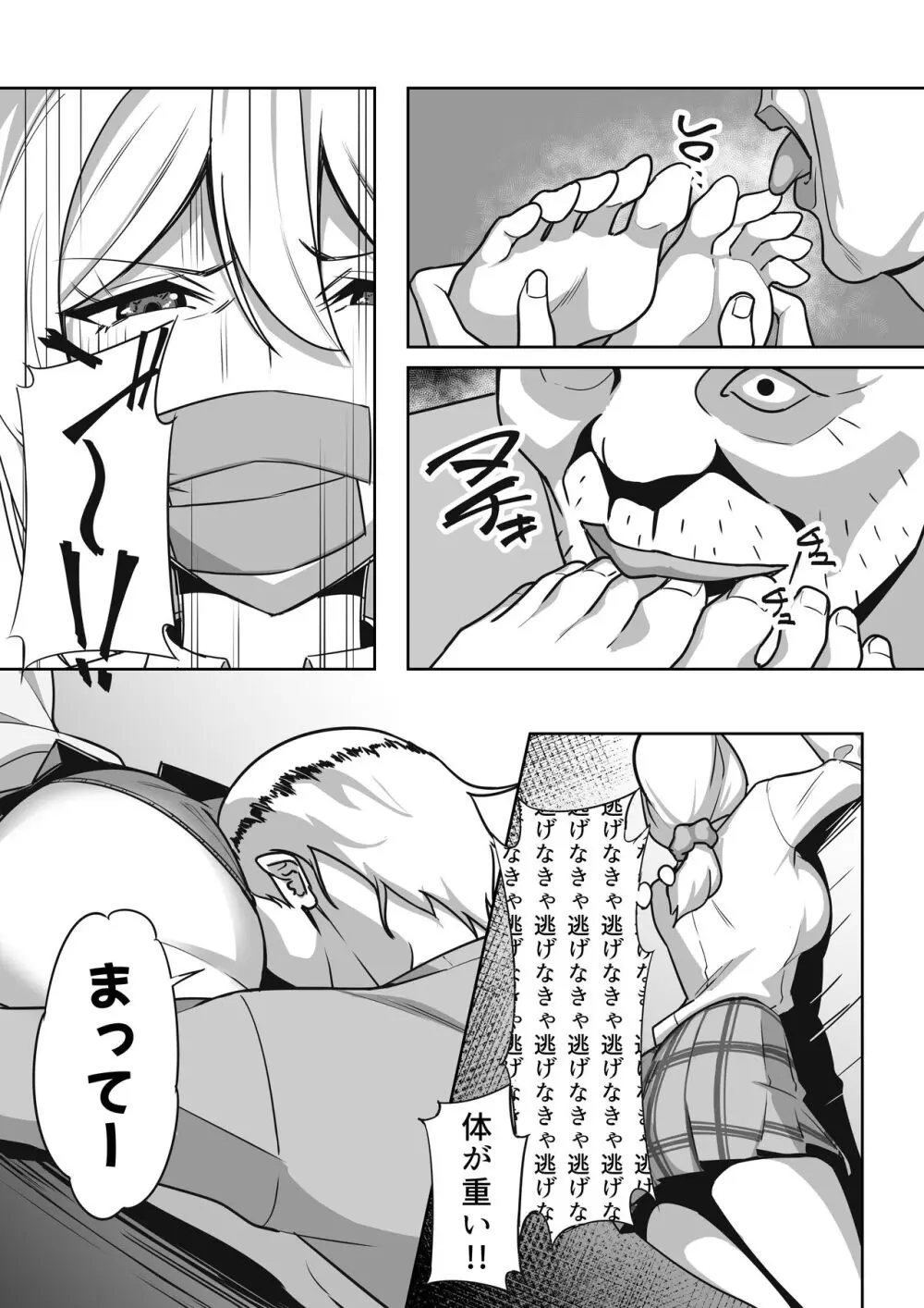 ギャルと復讐おじさん - page9