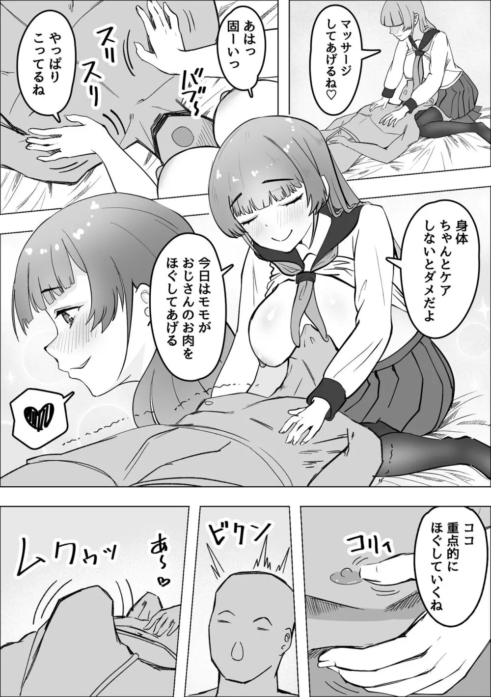 食べギャルーむちむち天然ギャルはパパ活しますー - page11